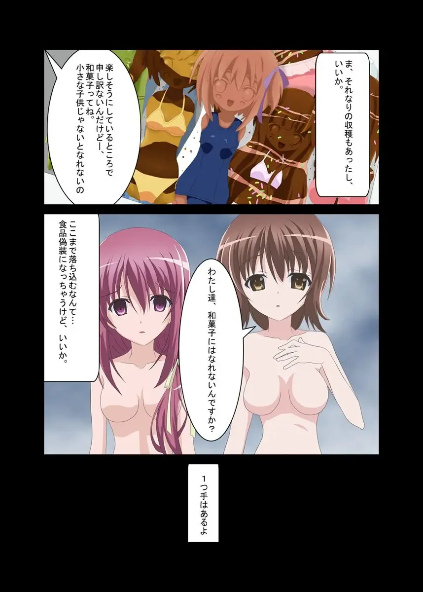 [Toki] Wagashi-ka Fhentai - Page 5