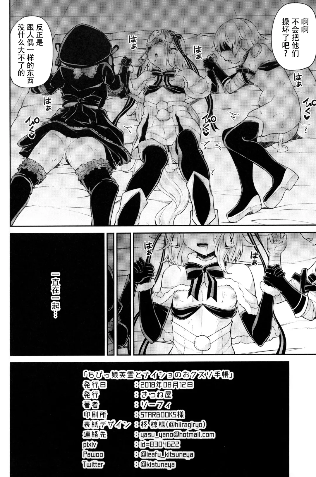 [Leafy] Chibikko Eirei to Naisho no Okusuri Techou Fhentai - Page 18