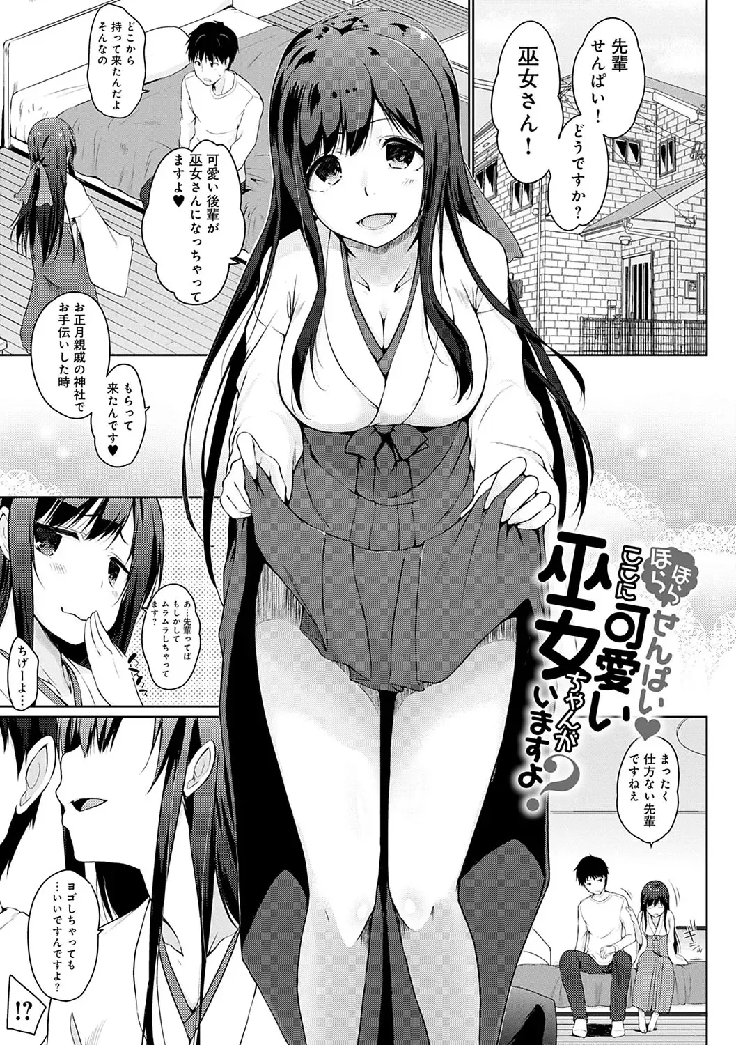 [Kaiduka] Hora Hora Senpai Koko ni Kawaii Kouhai-chan ga Imasu yo? Fhentai - Page 208