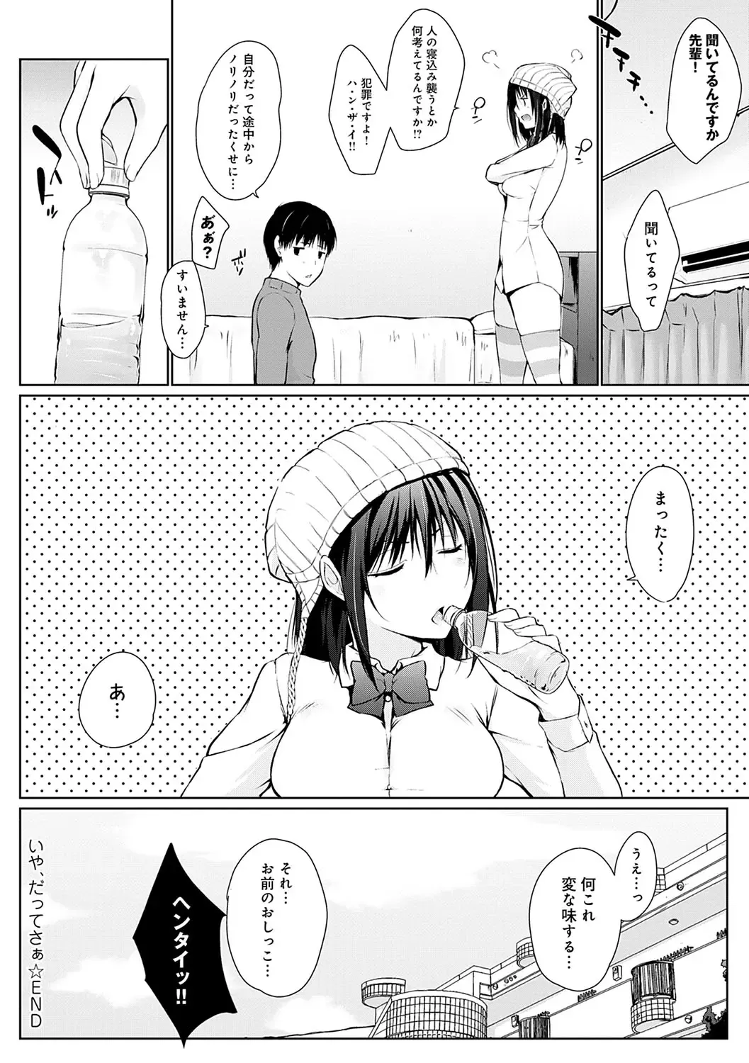 [Kaiduka] Hora Hora Senpai Koko ni Kawaii Kouhai-chan ga Imasu yo? Fhentai - Page 87