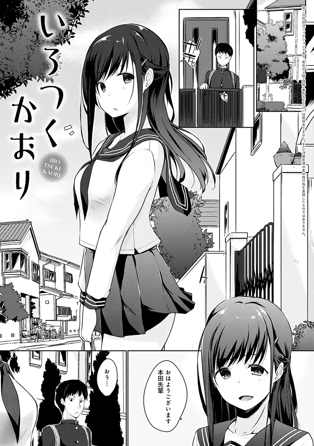 [Kaiduka] Hora Hora Senpai Koko ni Kawaii Kouhai-chan ga Imasu yo? Fhentai - Page 88