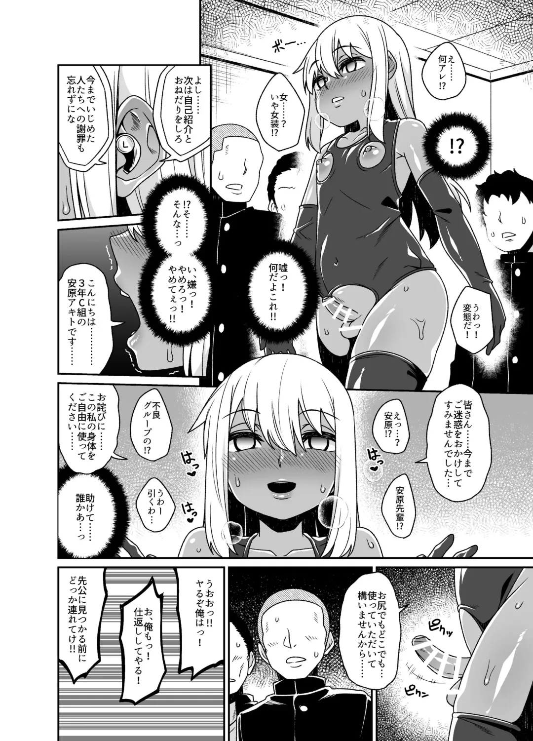 [Shinagawa Mikuzu] Sokuochi Josou Danshi Shuu Saimin Hen Fhentai - Page 8