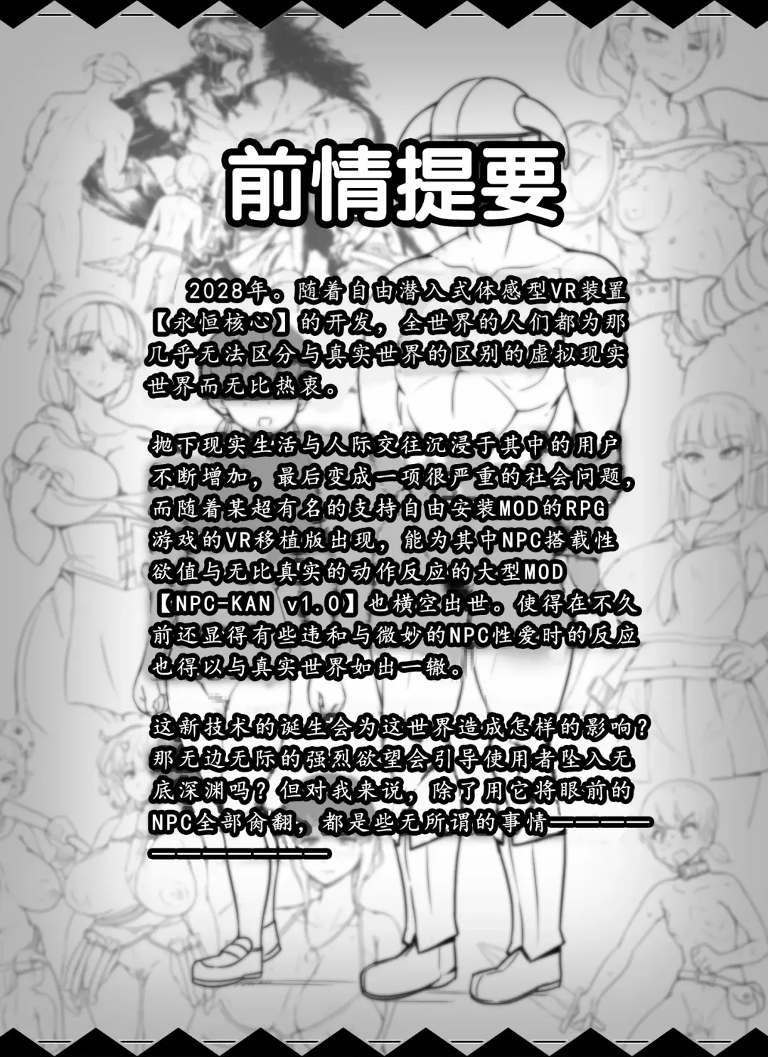 [Abubu] NPC Kan MOD Fhentai - Page 3