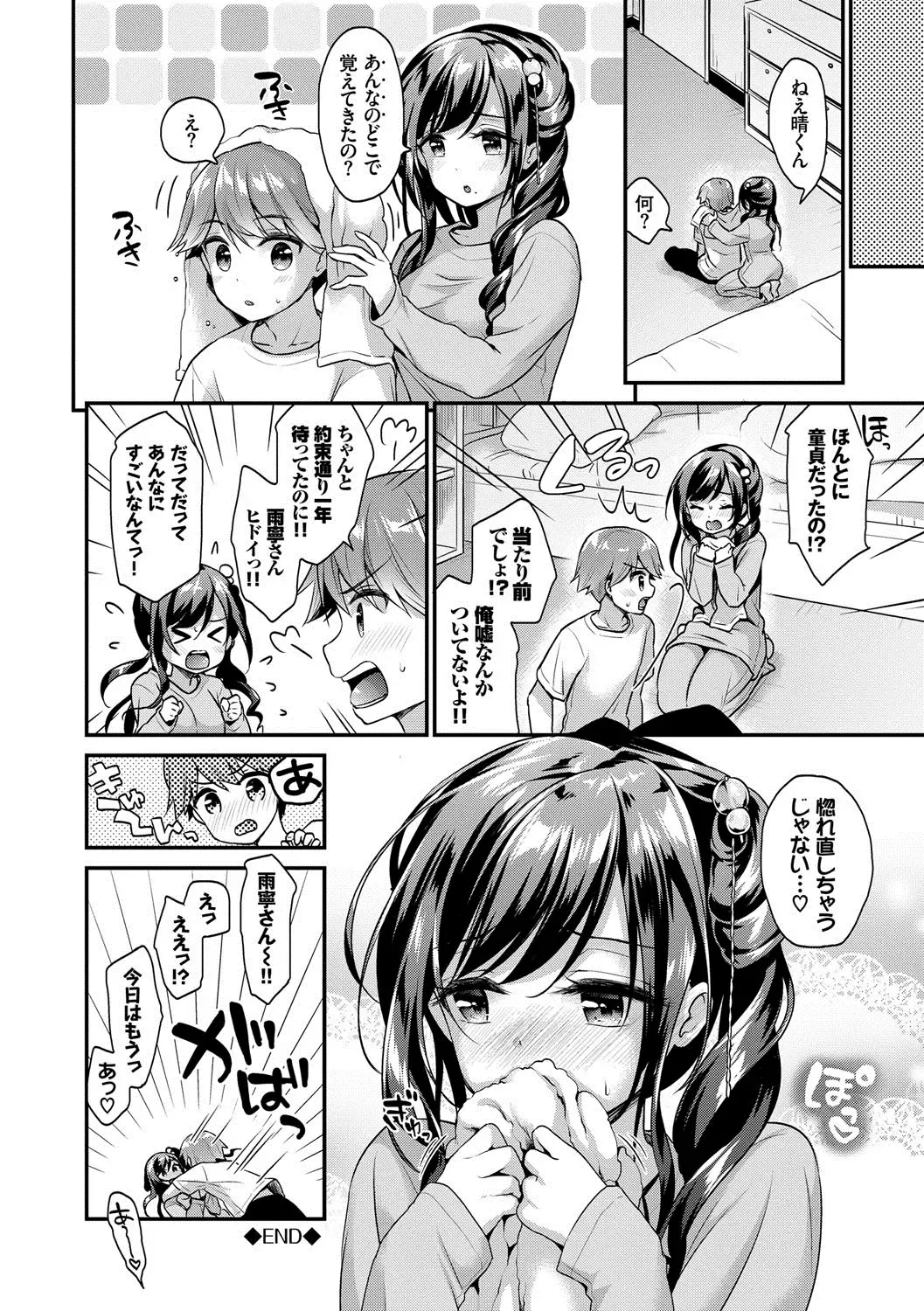 [Minami] Koiiro Parfait - Parfait of love color Fhentai - Page 115