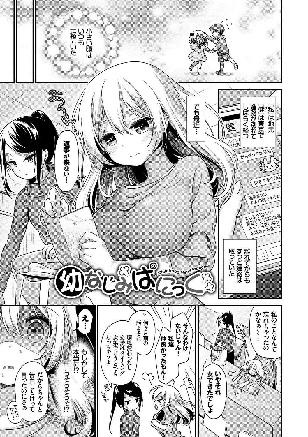 [Minami] Koiiro Parfait - Parfait of love color Fhentai - Page 116