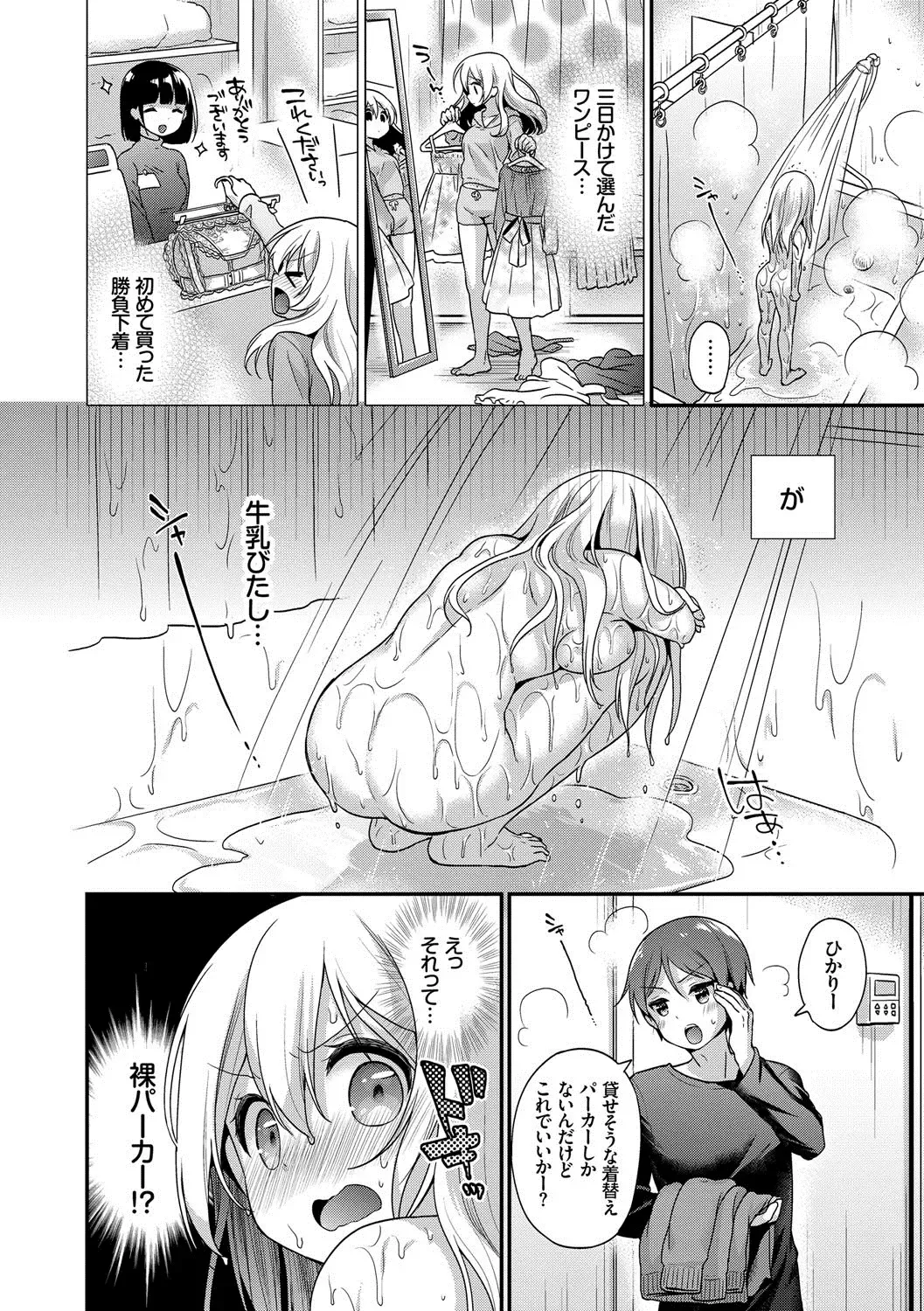 [Minami] Koiiro Parfait - Parfait of love color Fhentai - Page 119