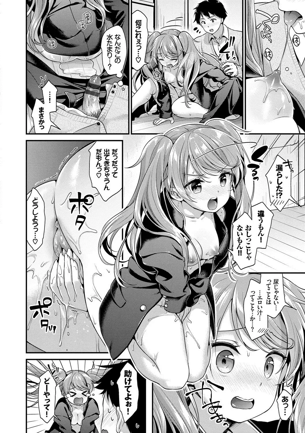 [Minami] Koiiro Parfait - Parfait of love color Fhentai - Page 19