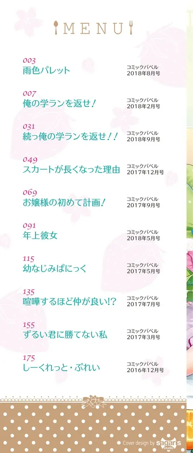 [Minami] Koiiro Parfait - Parfait of love color Fhentai - Page 3