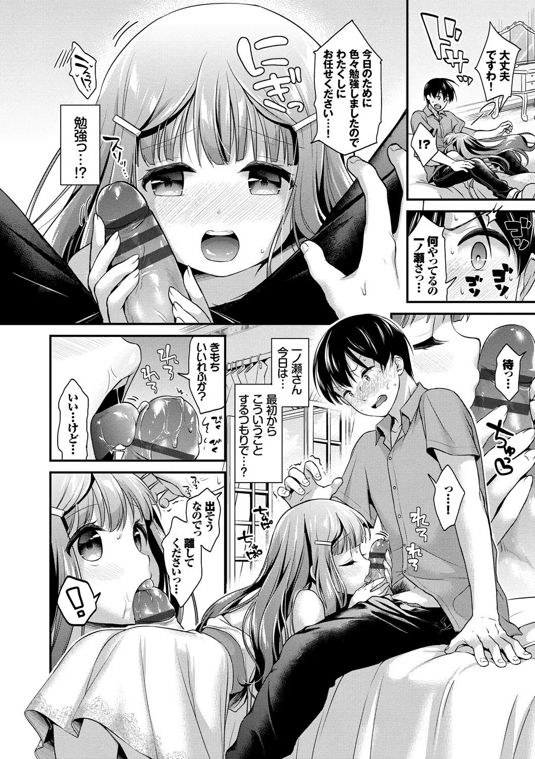 [Minami] Koiiro Parfait - Parfait of love color Fhentai - Page 75