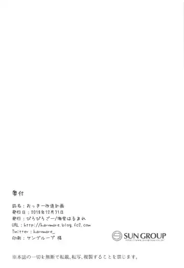 [Umihotaru Harumare] Okkii Kaizou Keikaku Fhentai - Page 25