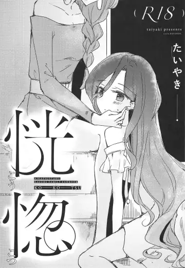 Read [Nakamura Taiyaki] Koukotsu - Fhentai