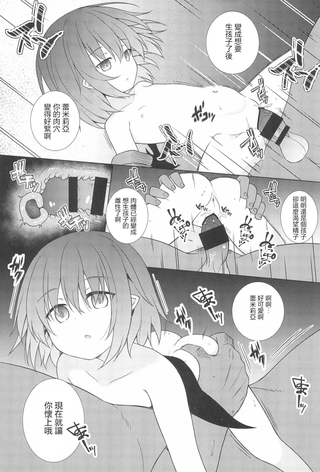 [Kazawa] Saimin Remilia Fhentai - Page 15