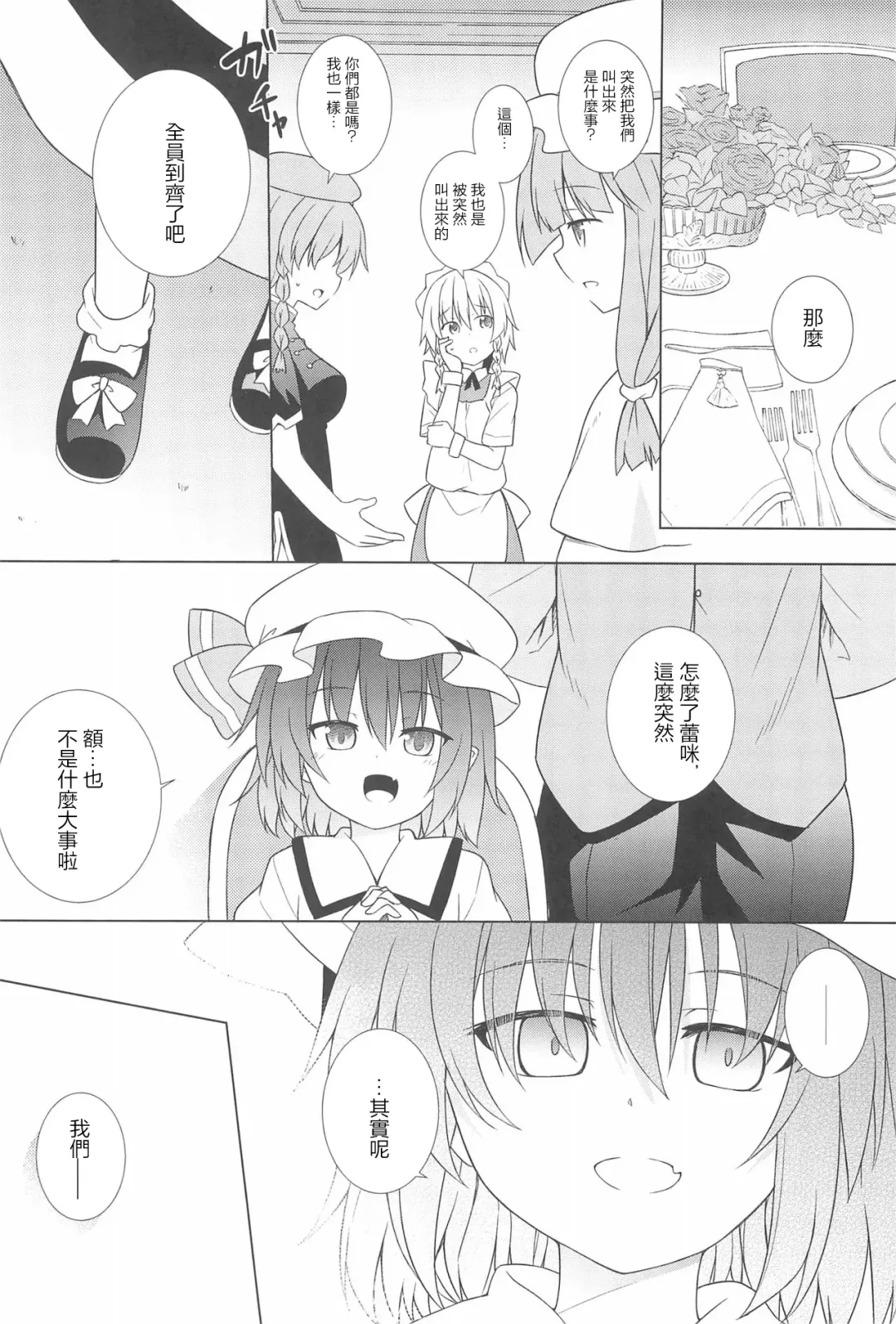 [Kazawa] Saimin Remilia Fhentai - Page 18