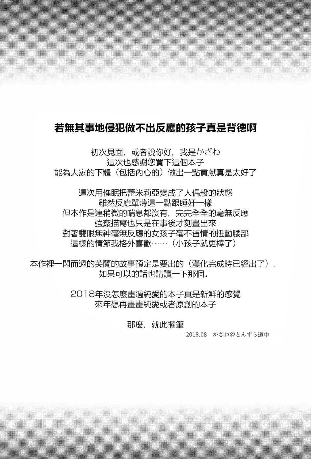 [Kazawa] Saimin Remilia Fhentai - Page 19