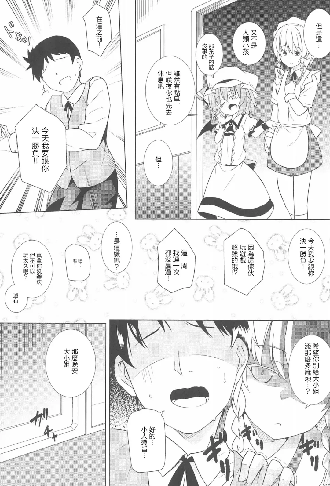 [Kazawa] Saimin Remilia Fhentai - Page 5