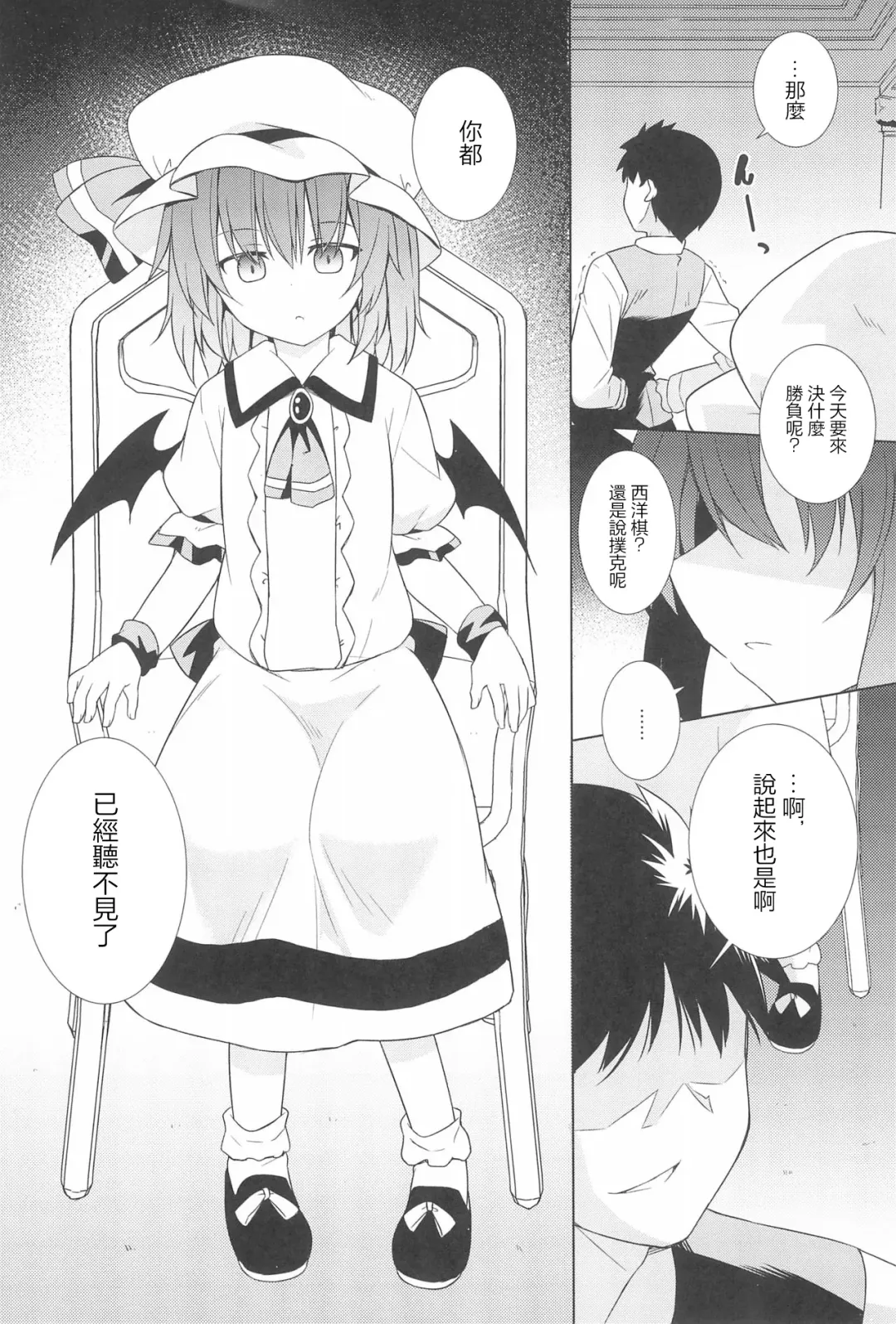 [Kazawa] Saimin Remilia Fhentai - Page 6