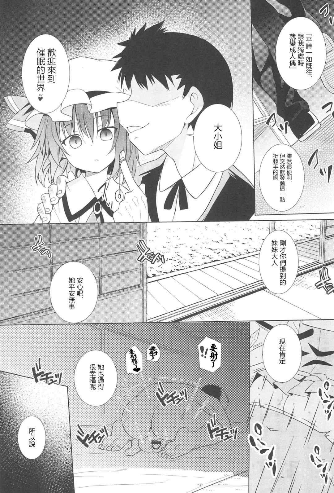 [Kazawa] Saimin Remilia Fhentai - Page 7