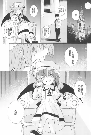 [Kazawa] Saimin Remilia Fhentai - Page 3