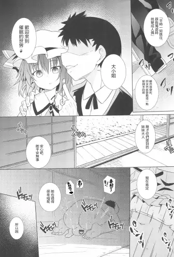 [Kazawa] Saimin Remilia Fhentai - Page 7
