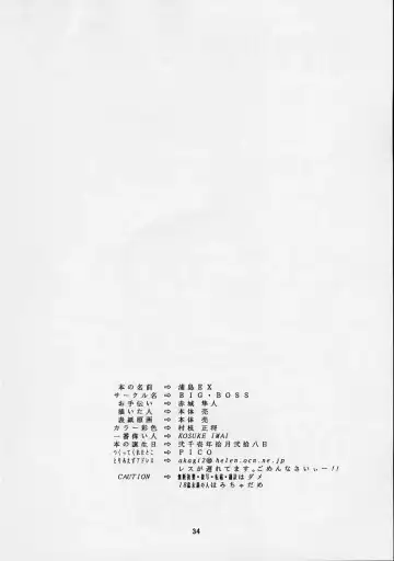 [Hontai Bai] Urashima EX Excellent Fhentai - Page 33