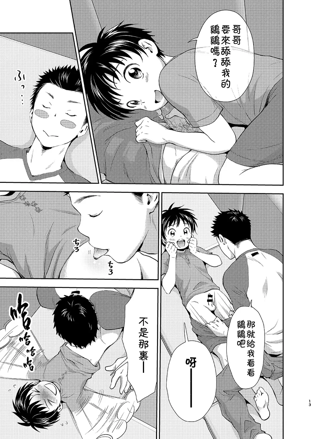 [Kitaichi Naco - Nako] Kekkon Kinenbi no Sugoshikata Fhentai - Page 13