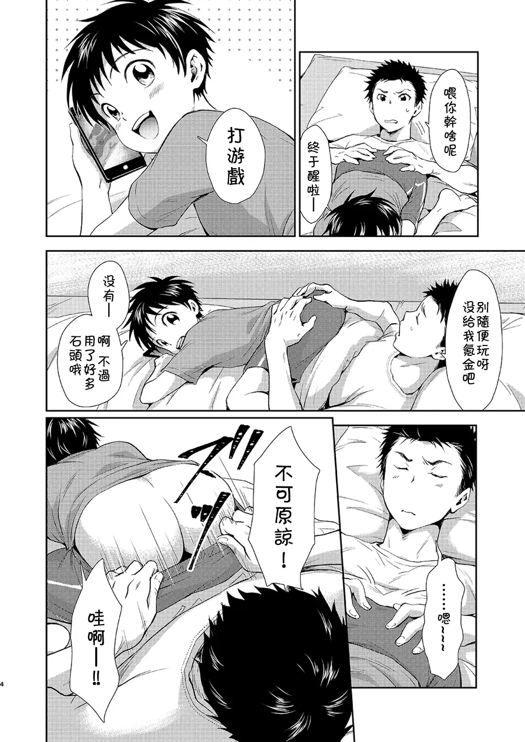 [Kitaichi Naco - Nako] Kekkon Kinenbi no Sugoshikata Fhentai - Page 4