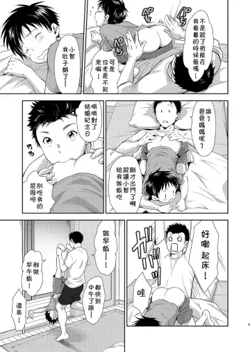 [Kitaichi Naco - Nako] Kekkon Kinenbi no Sugoshikata Fhentai - Page 5