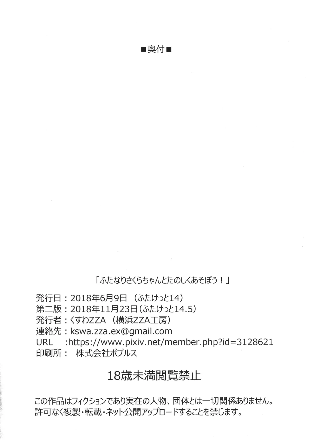 [Kswazza] Futanari Sakura-chan to Tanoshiku Asobou! Fhentai - Page 37