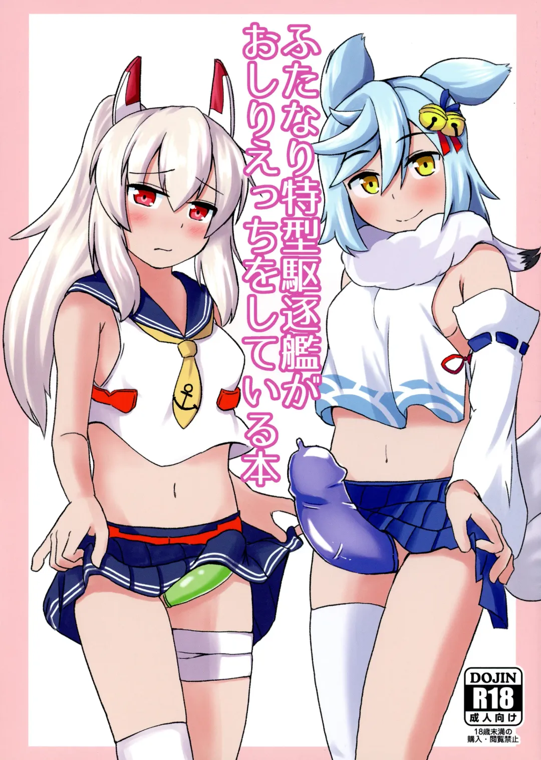 Futanari Tokugatakuchikukan ga Oshiri Etchi o shite Iru Hon Fhentai - Page 1