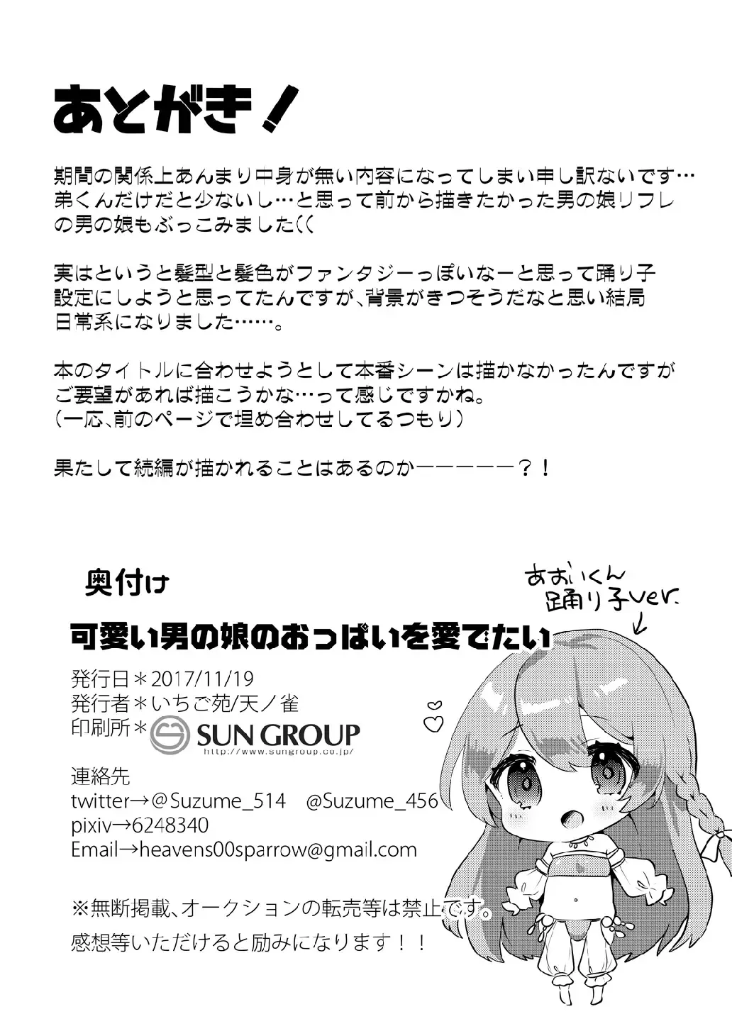 [Sorano Suzume] Kawaii Otokonoko no Oppai o Medetai Fhentai - Page 21