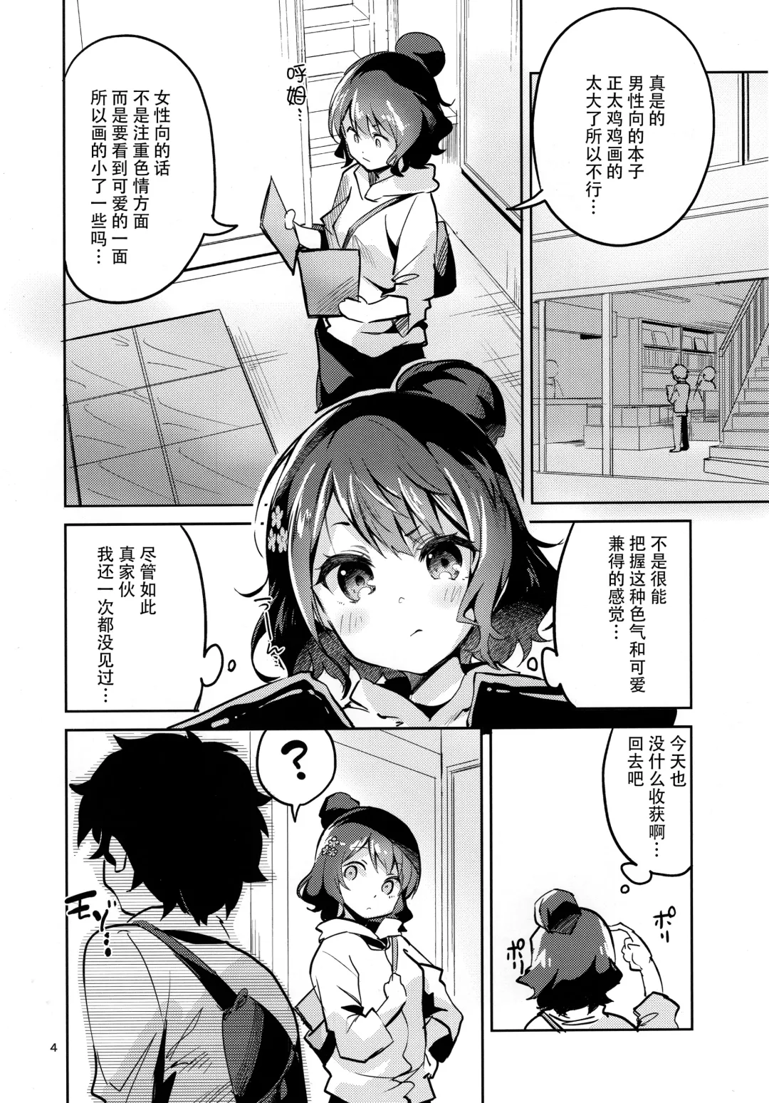 [Ekakibit] Sensei wa Shuzai no Tame Kyuusai desu Fhentai - Page 4