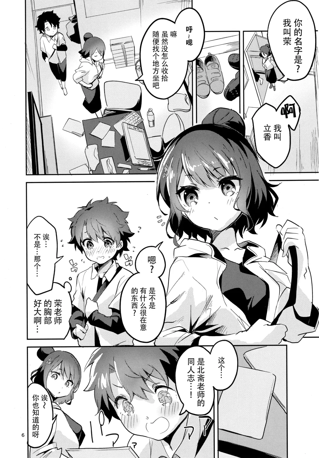[Ekakibit] Sensei wa Shuzai no Tame Kyuusai desu Fhentai - Page 6