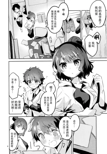 [Ekakibit] Sensei wa Shuzai no Tame Kyuusai desu Fhentai - Page 6