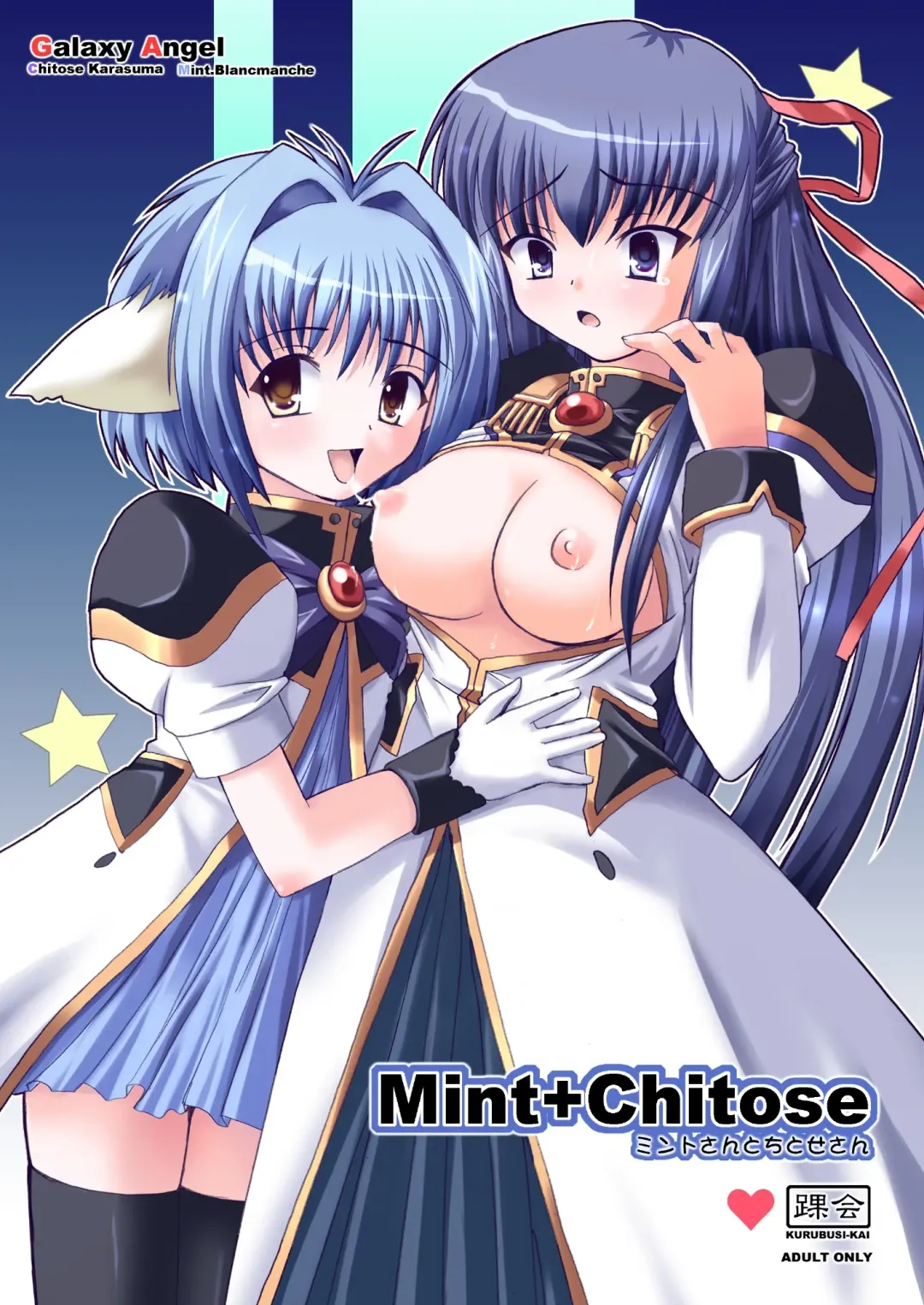 [Dowarukofu - Shinshin] Mint+Chitose Fhentai - Page 1