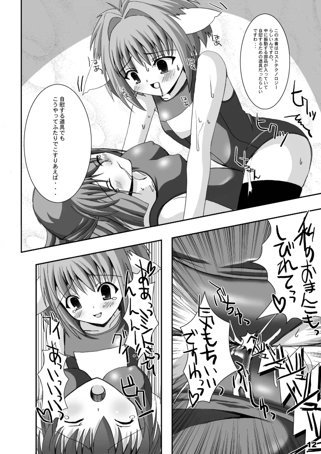 [Dowarukofu - Shinshin] Mint+Chitose Fhentai - Page 12