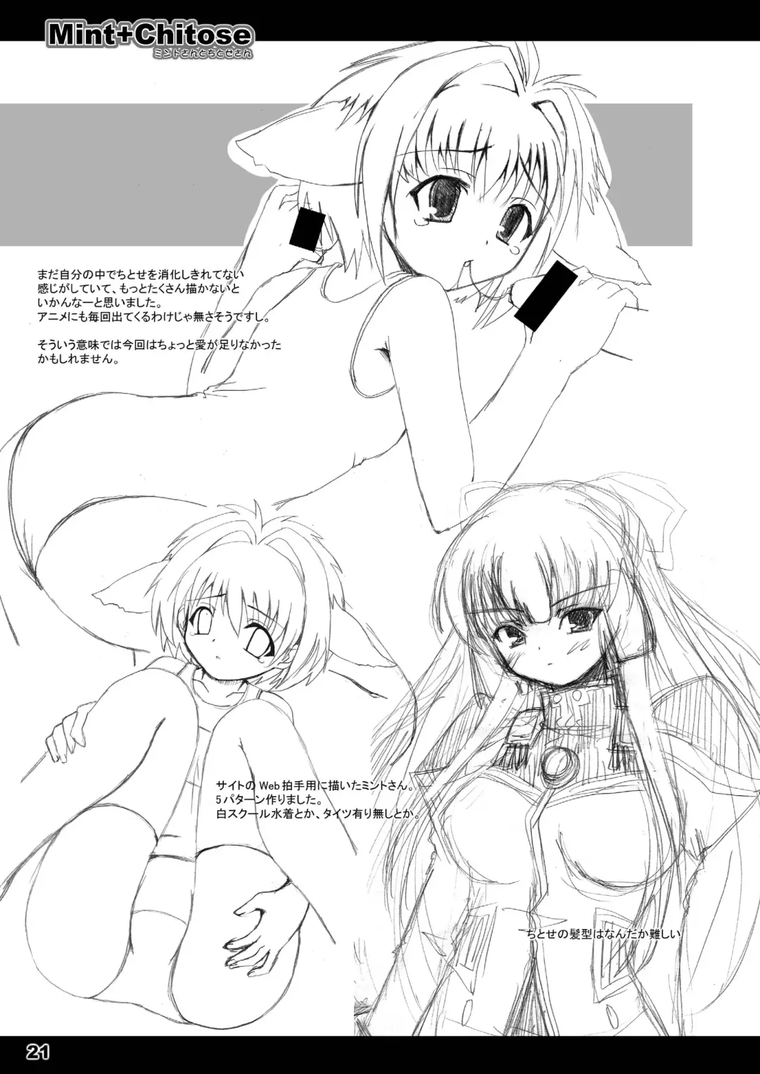 [Dowarukofu - Shinshin] Mint+Chitose Fhentai - Page 21