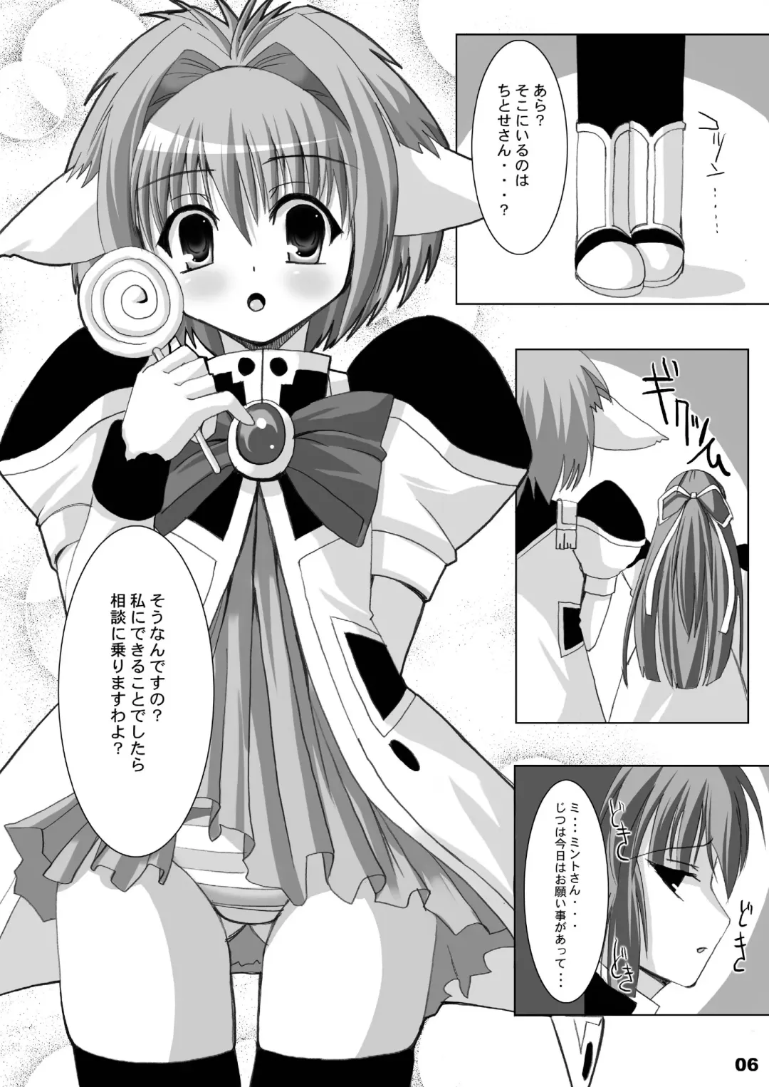 [Dowarukofu - Shinshin] Mint+Chitose Fhentai - Page 6