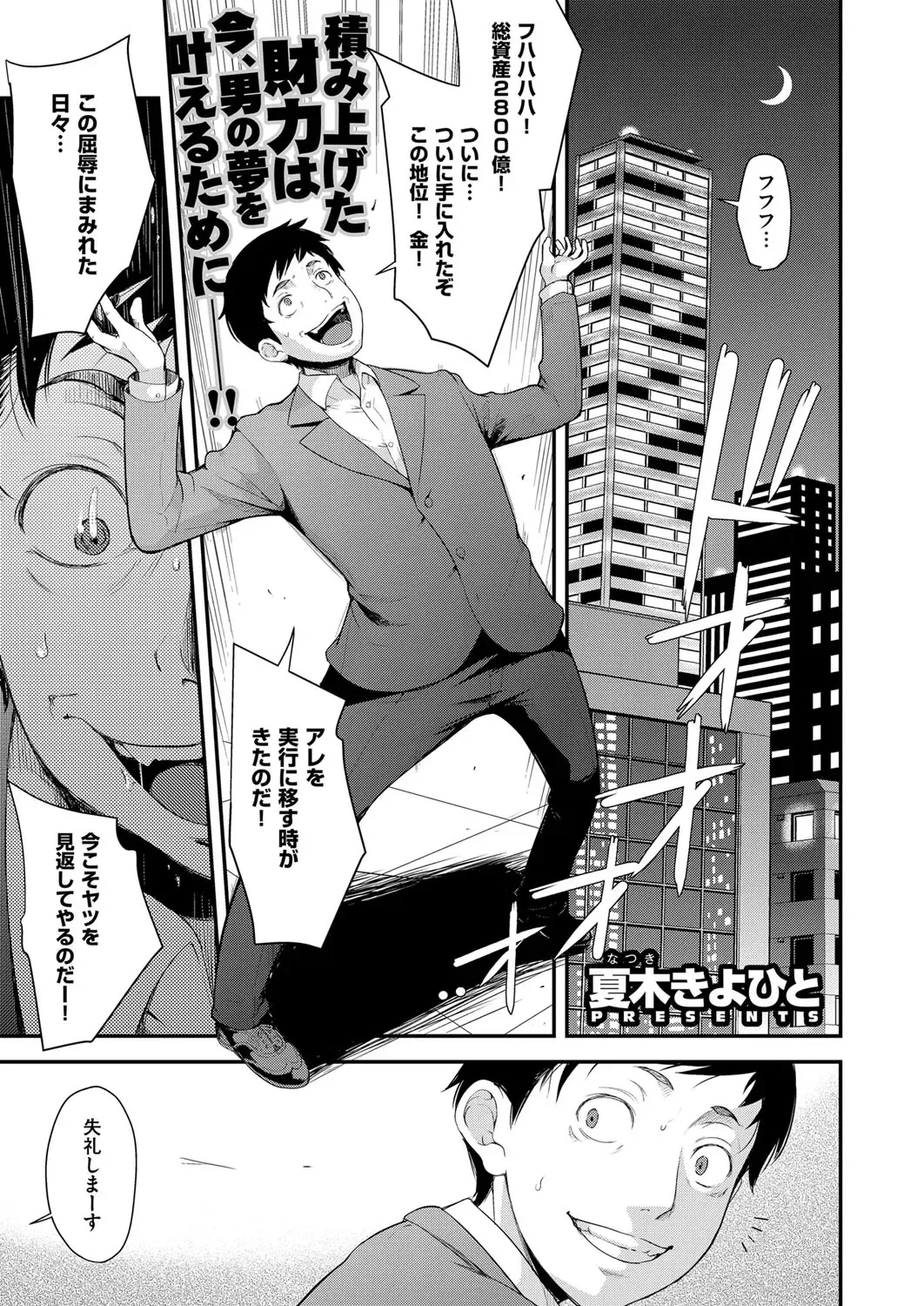 [Natsuki Kiyohito] Idol wa Toilet Nante Ikanai Ch. 1-5 Fhentai - Page 1