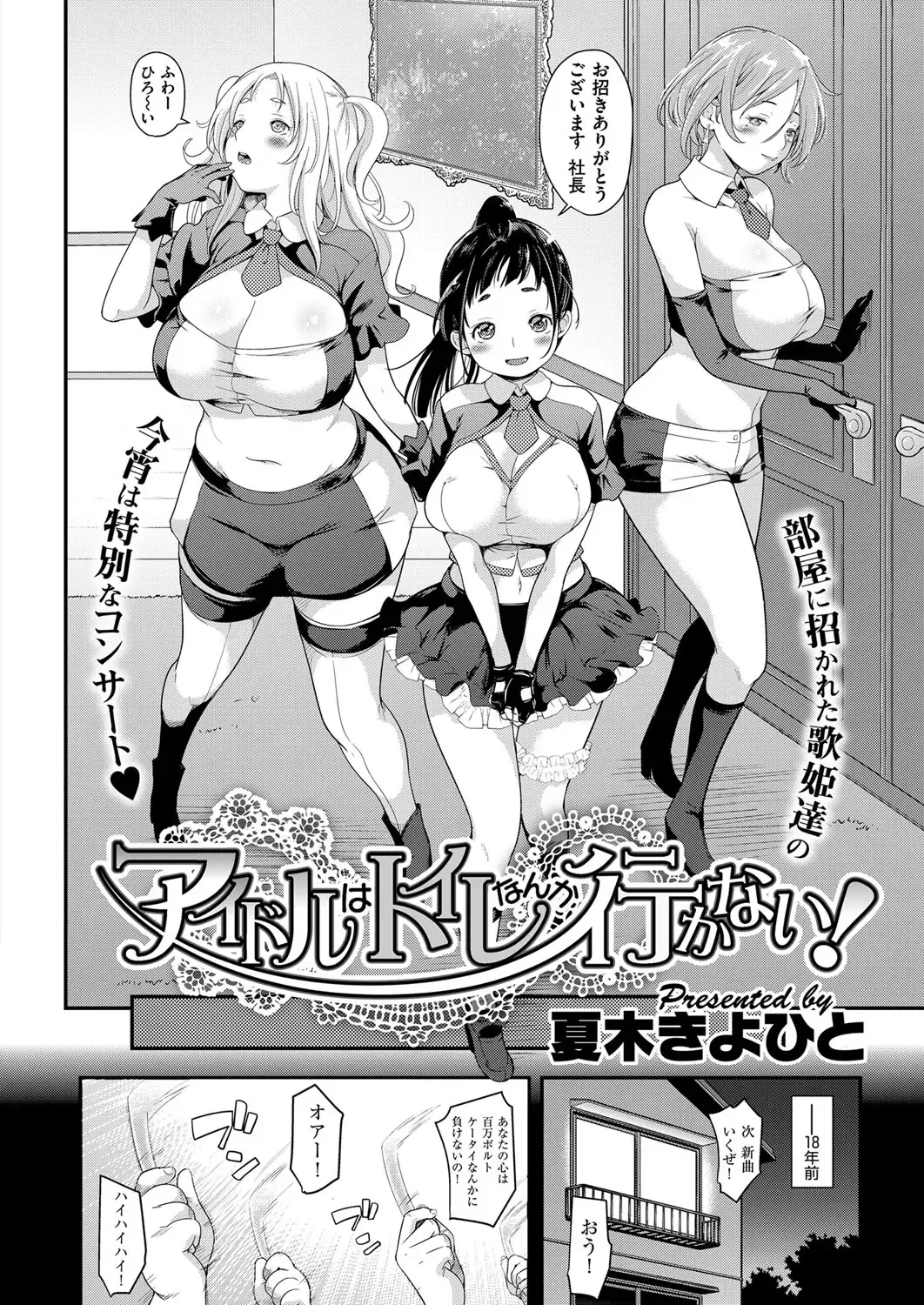 [Natsuki Kiyohito] Idol wa Toilet Nante Ikanai Ch. 1-5 Fhentai - Page 2