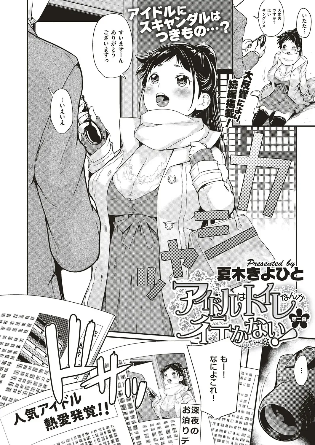 [Natsuki Kiyohito] Idol wa Toilet Nante Ikanai Ch. 1-5 Fhentai - Page 36