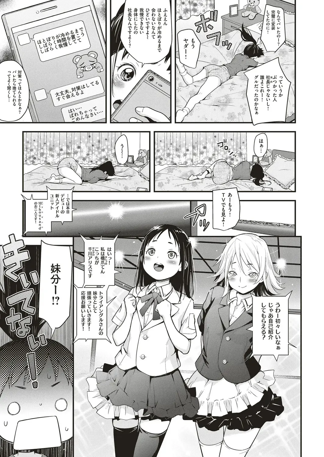 [Natsuki Kiyohito] Idol wa Toilet Nante Ikanai Ch. 1-5 Fhentai - Page 37