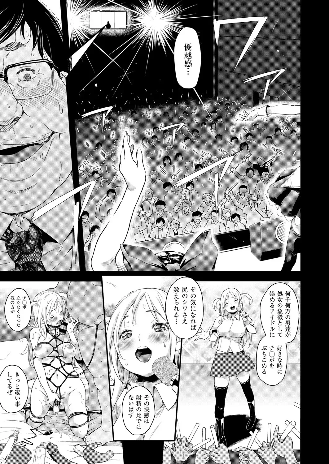 [Natsuki Kiyohito] Idol wa Toilet Nante Ikanai Ch. 1-5 Fhentai - Page 5