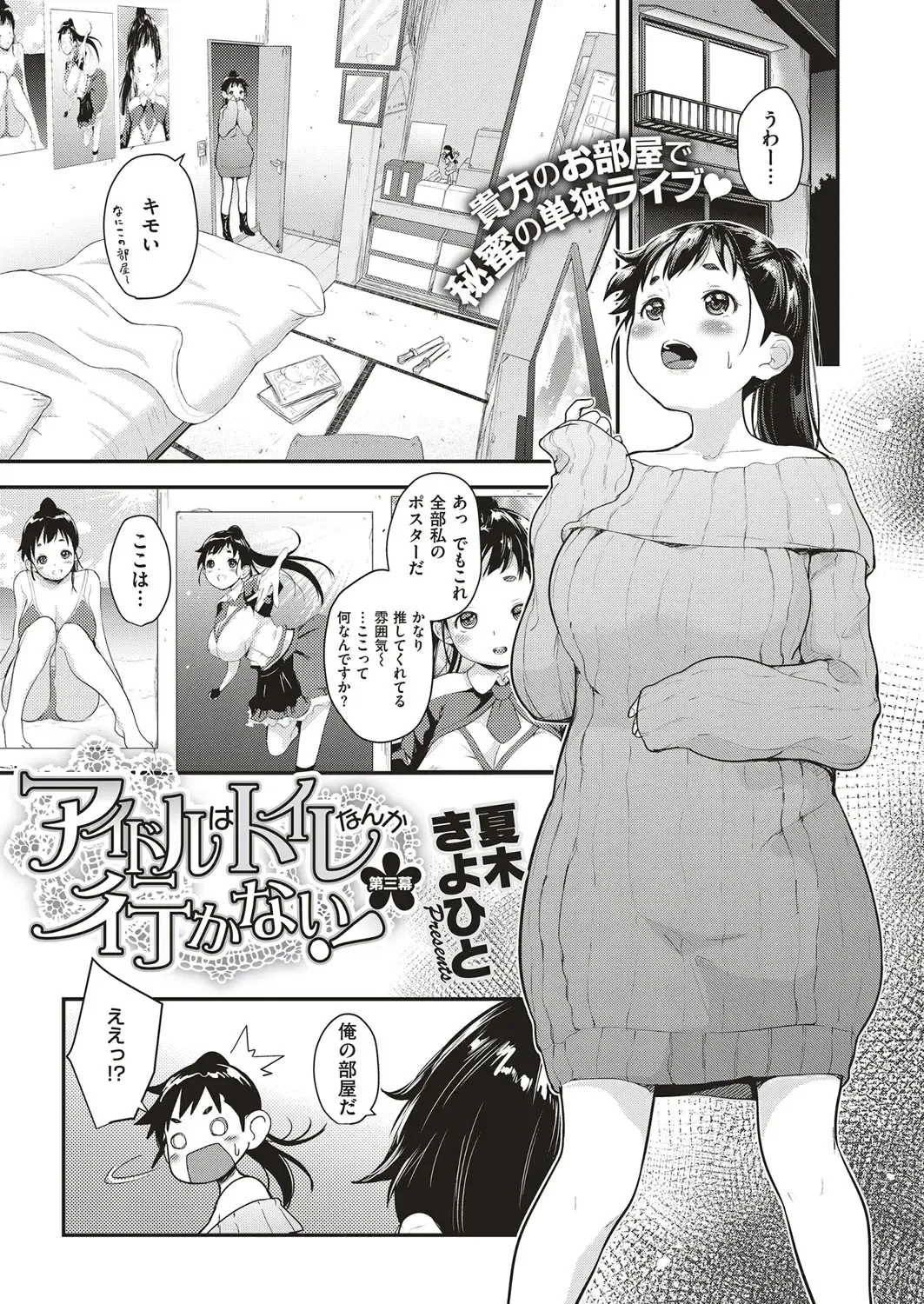[Natsuki Kiyohito] Idol wa Toilet Nante Ikanai Ch. 1-5 Fhentai - Page 59