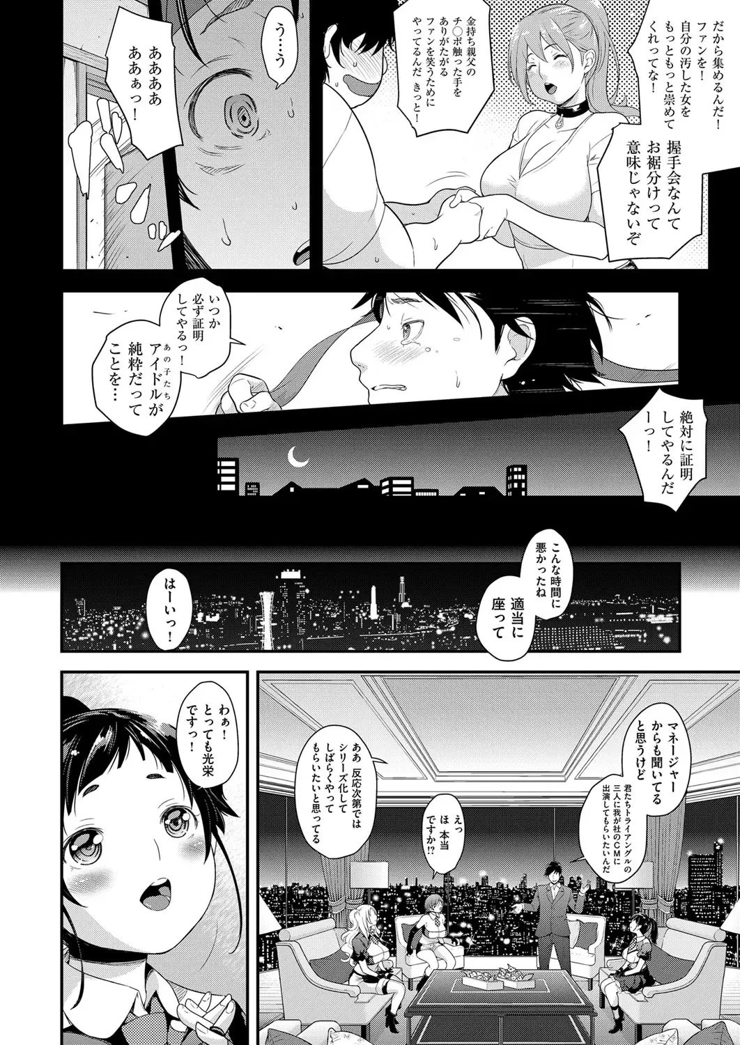 [Natsuki Kiyohito] Idol wa Toilet Nante Ikanai Ch. 1-5 Fhentai - Page 6