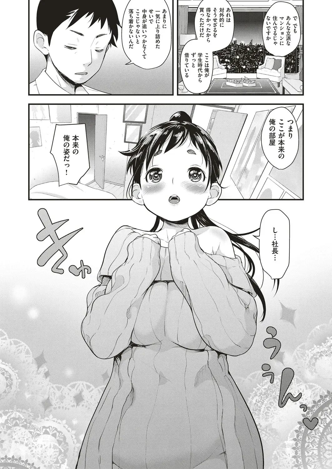 [Natsuki Kiyohito] Idol wa Toilet Nante Ikanai Ch. 1-5 Fhentai - Page 60
