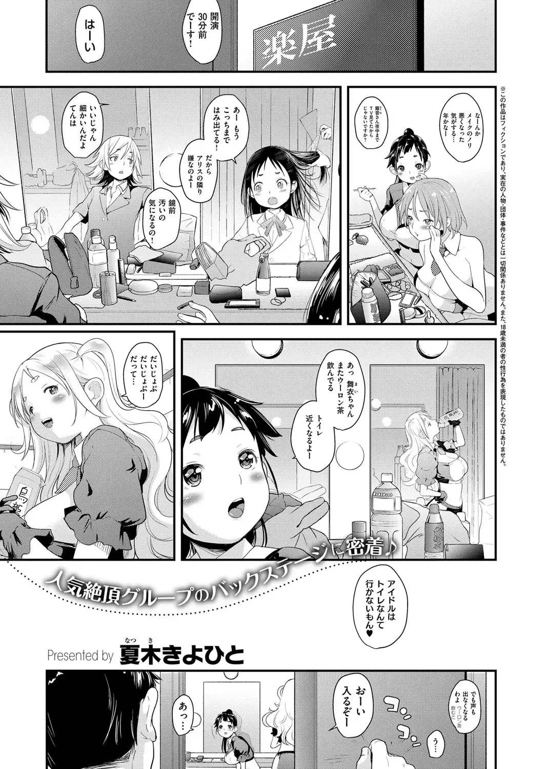 [Natsuki Kiyohito] Idol wa Toilet Nante Ikanai Ch. 1-5 Fhentai - Page 83