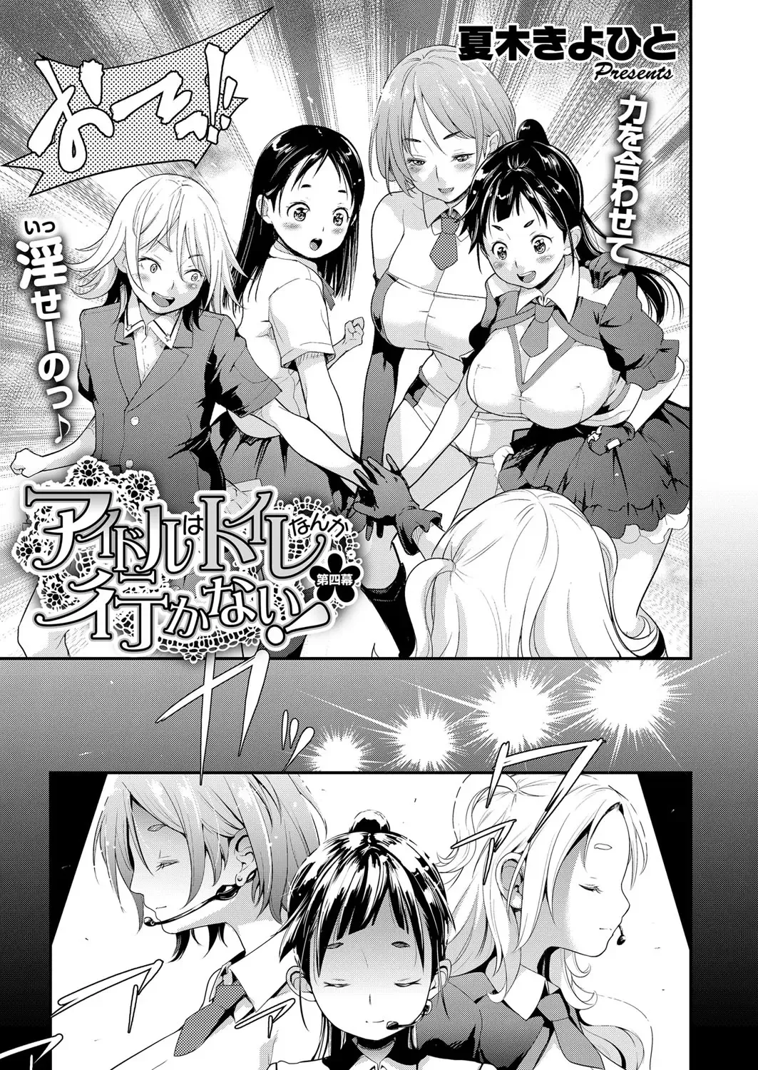 [Natsuki Kiyohito] Idol wa Toilet Nante Ikanai Ch. 1-5 Fhentai - Page 85