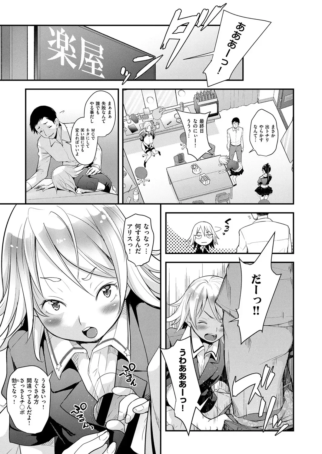 [Natsuki Kiyohito] Idol wa Toilet Nante Ikanai Ch. 1-5 Fhentai - Page 87