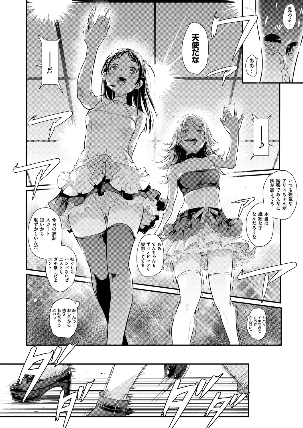 [Natsuki Kiyohito] Idol wa Toilet Nante Ikanai Ch. 1-5 Fhentai - Page 96