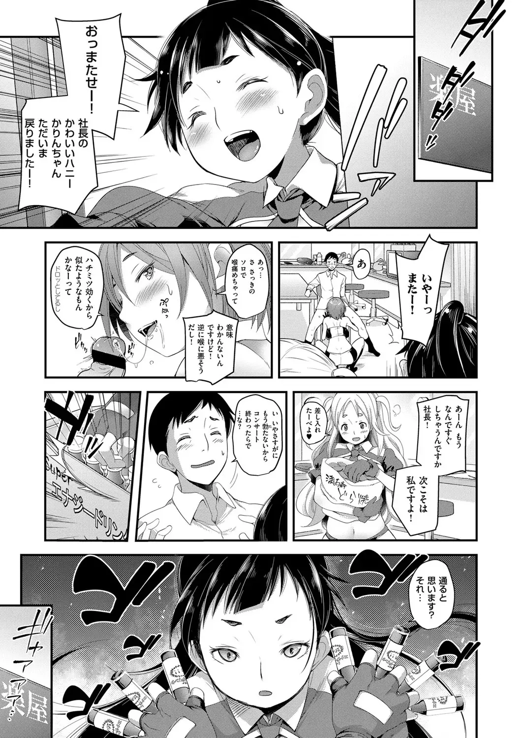 [Natsuki Kiyohito] Idol wa Toilet Nante Ikanai Ch. 1-5 Fhentai - Page 97